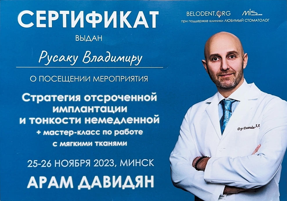 Сертификат по имплантации Straumann