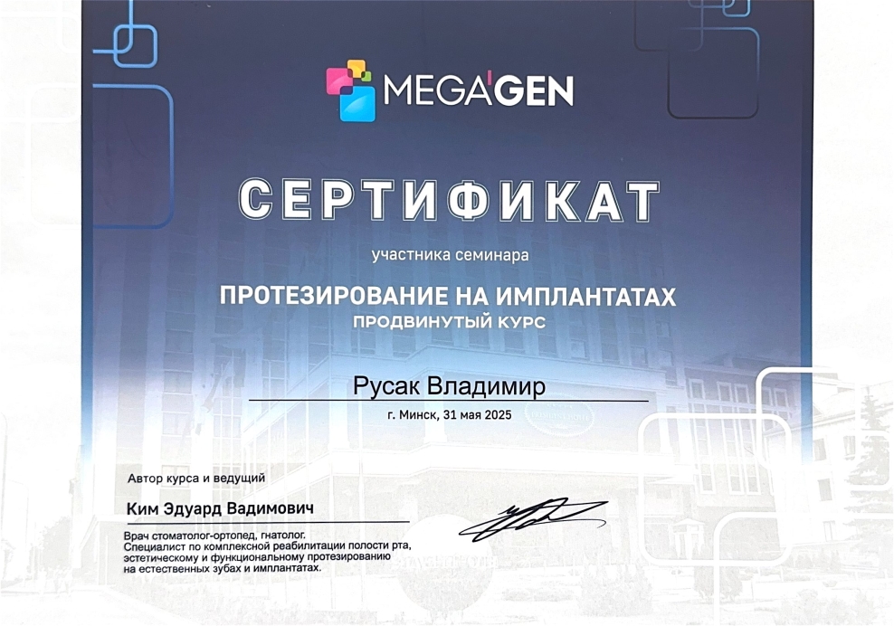 Сертификат по синус-лифтингу