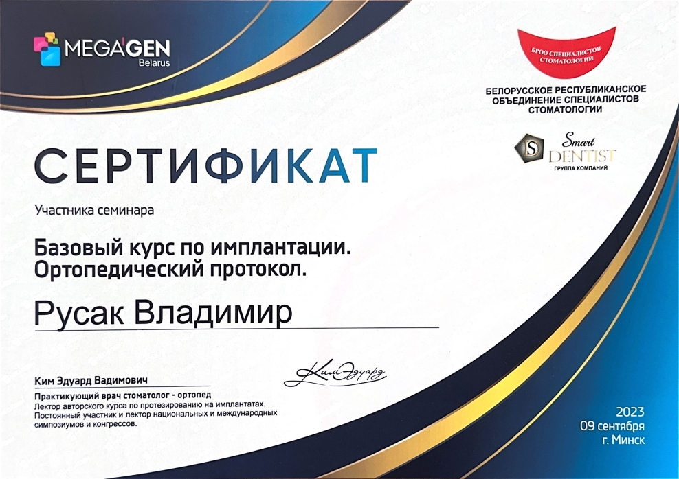 Сертификат цифровое планирование